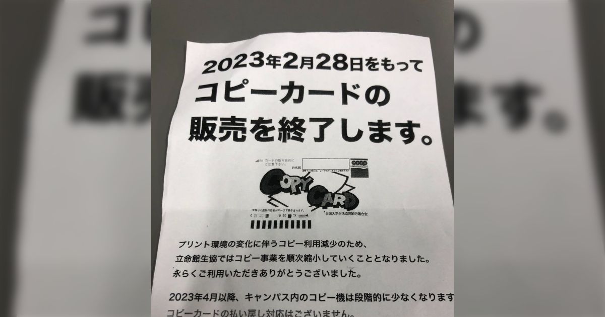 生協で「コピーカード」を買ったら販売終了のお知らせをもらった。今の