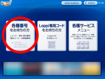 ローソン、ミニストップでの支払い（コンビニ決済）
