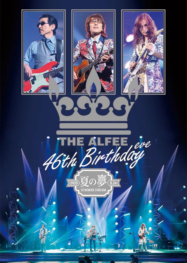 THE ALFEE 46th birthday 夏の夢 DVD News! | THE ALFEE Mobile