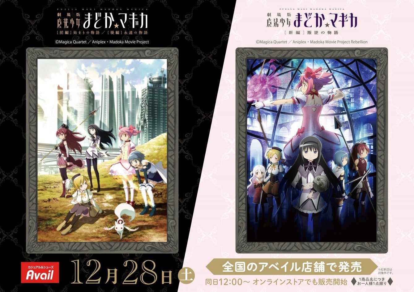 魔法少女まどか☆マギカ × Avail アベイル コラボ フタ付収納ボックス