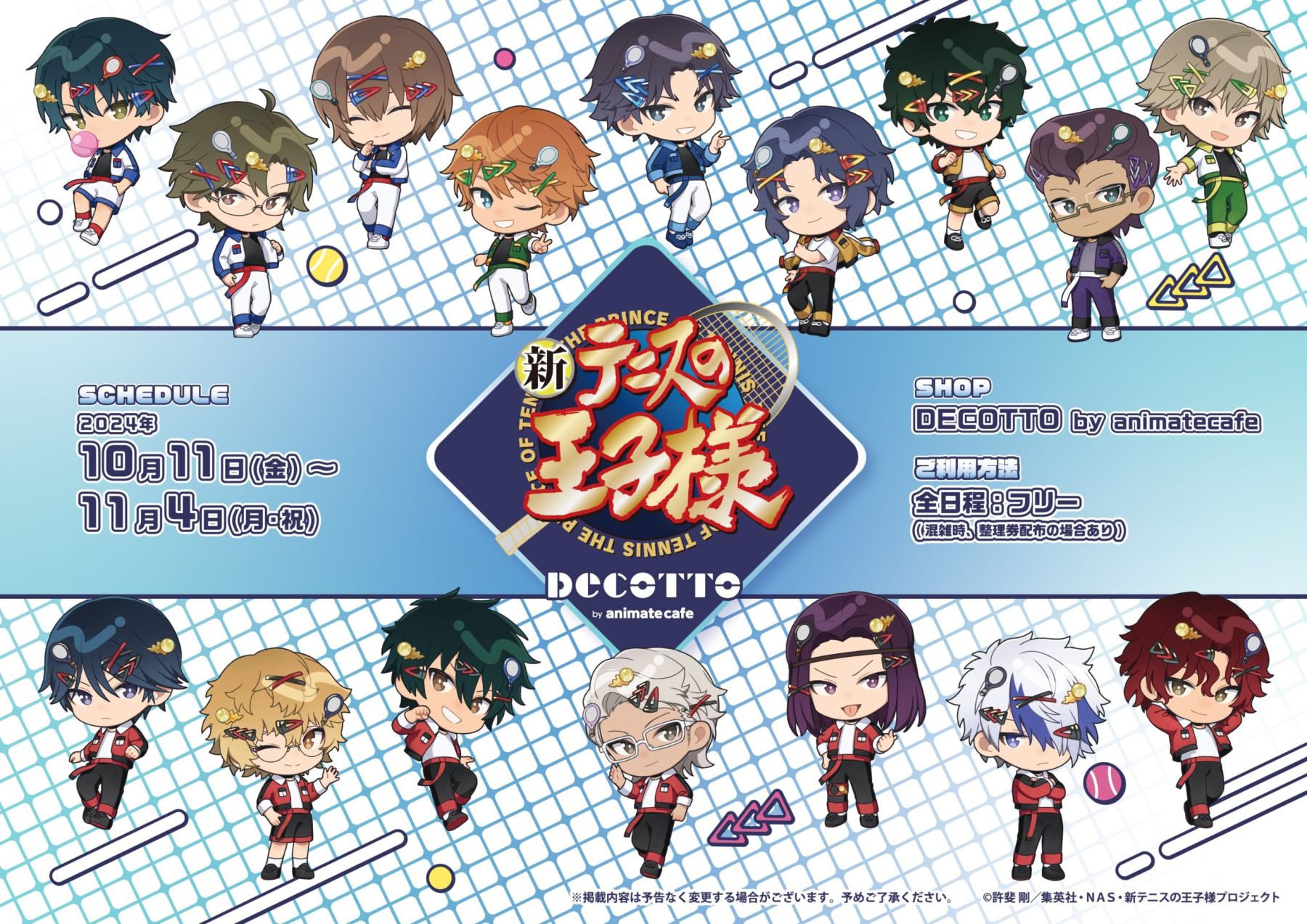テニプリ×デコット」10月11日よりアニメイトカフェコラボ！描き起こし