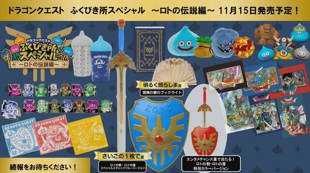 エンタメチャンス ロトの剣・盾 特別カラー ドラゴンクエスト 限定150