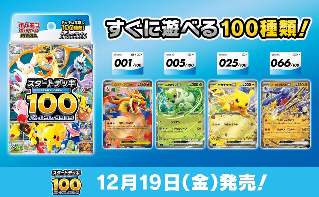 スタートデッキ100 ポケカ』新商品「スタートデッキ100 バトル