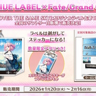 FGO』サントリー自販機で「OVER THE SAME SKY」オリジナルラベル缶が