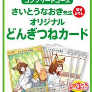 日清どん兵衛 さいとうなおき先生オリジナルどんぎつねカード5枚