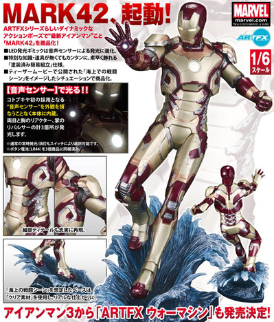 コトブキヤ ARTFX アイアンマン3 1/6 アイアンマン MARK42 IRON MAN 3