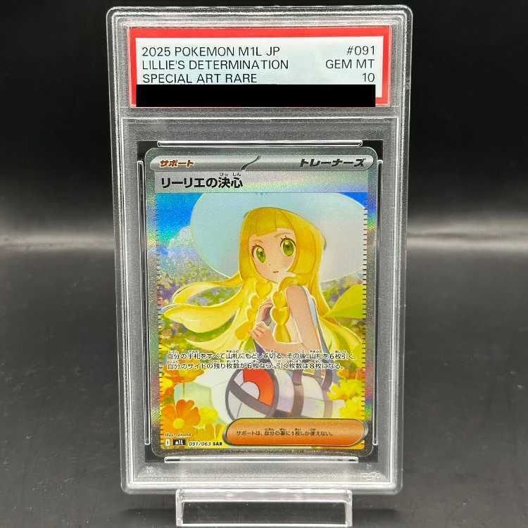 早い者勝ち！】リーリエの決心 SAR PSA10 ① リーリエの決心 SR PSA10