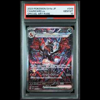 PSA10 リザードンex SAR シャイニートレジャー349/190