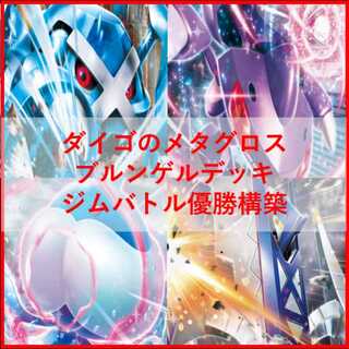 ダイゴのメタグロスex」の激安通販 | magi