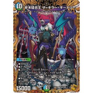 デュエマ 終末縫合王 ザ＝キラー・キーナリー 金トレジャー 多 10 金ﾄﾚ