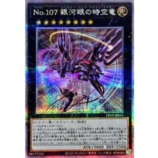 No.107 銀河眼の時空竜 20th シークレット レア 3枚 セット No.107 銀河