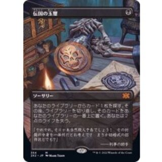 MTG 伝国の玉璽 神話レア JP 日本語 MTG 伝国の玉璽/Imperial Seal