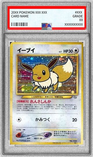 PSA10】イーブイ 拡張シート 旧裏面 1998年 #133 Amazon.co.jp
