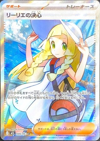 PSA10】 リーリエの決心 SR メガブレイブ PSA10】 リーリエの決心 (SR