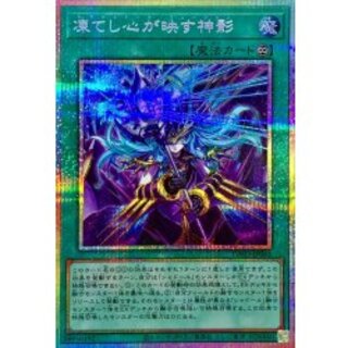 凍てし心が映す神影【プリズマティックシークレット】{TW03-JP065