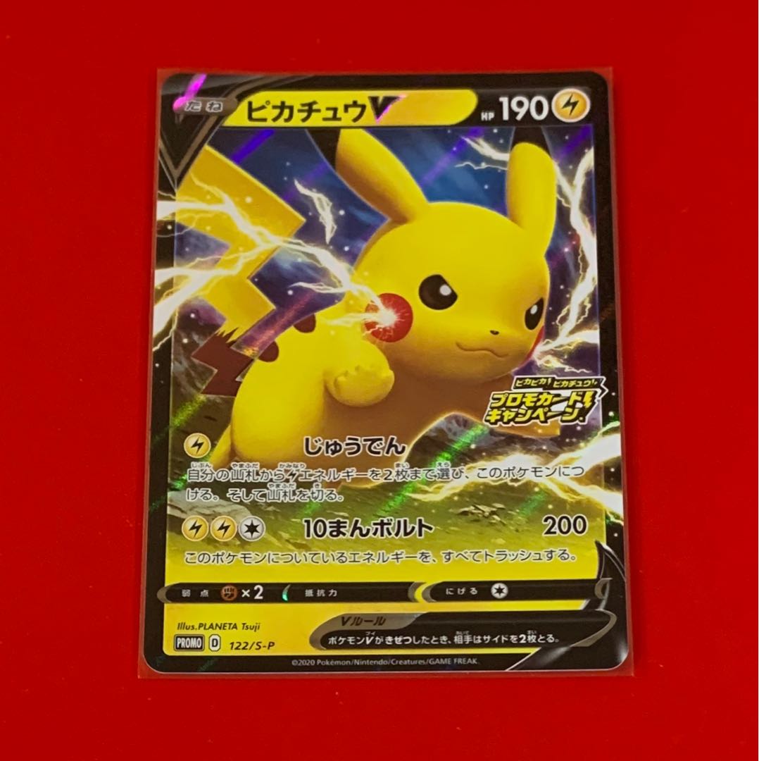 ポケモンカードゲーム 5パックプロモピカチュウ ピカチュウV プロモの