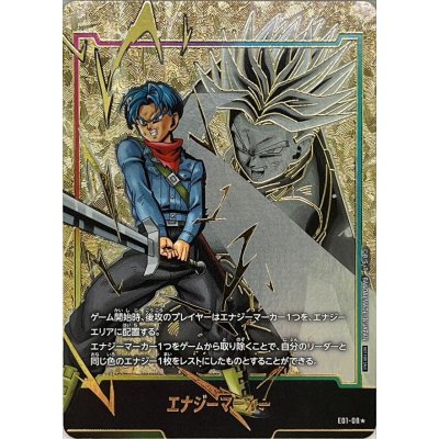 トランクスエナジーマーカーパラレル