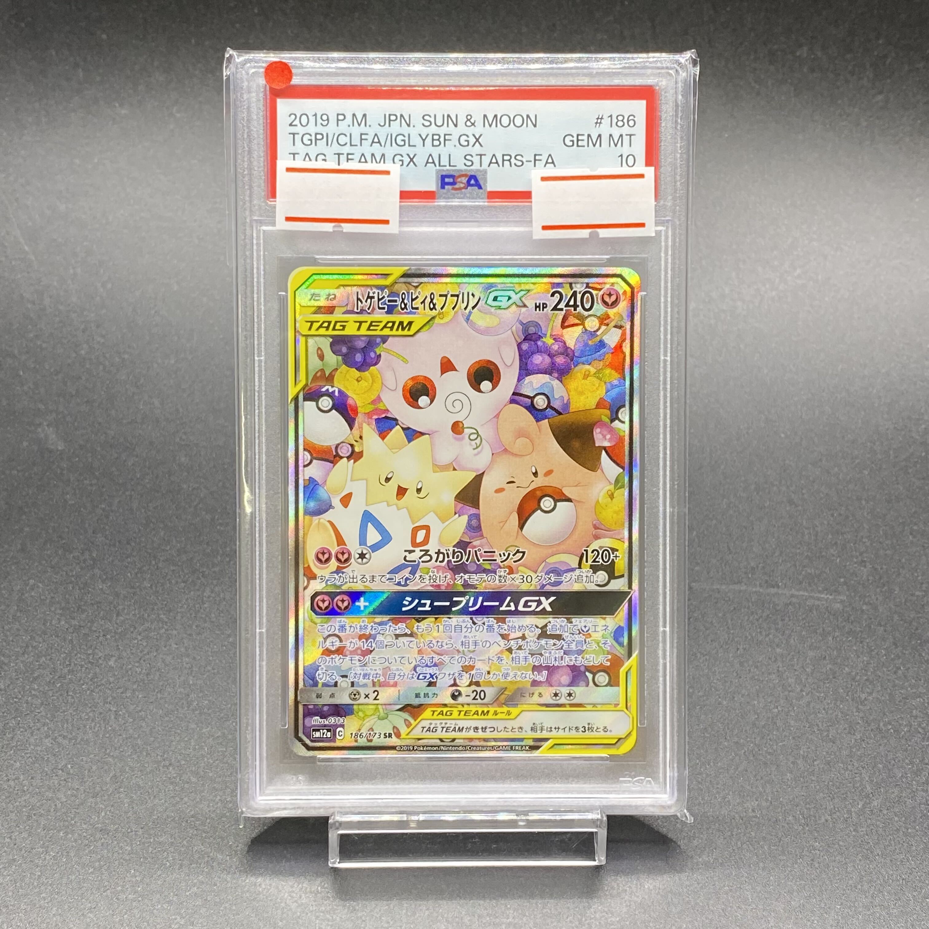 トゲピー&ピィ&ププリンgx rr psa10 最新ケース トゲピー&ピィ