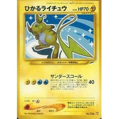 旧裏 ひかるライチュウ リザードン 旧裏 ひかるライチュウ リザードン