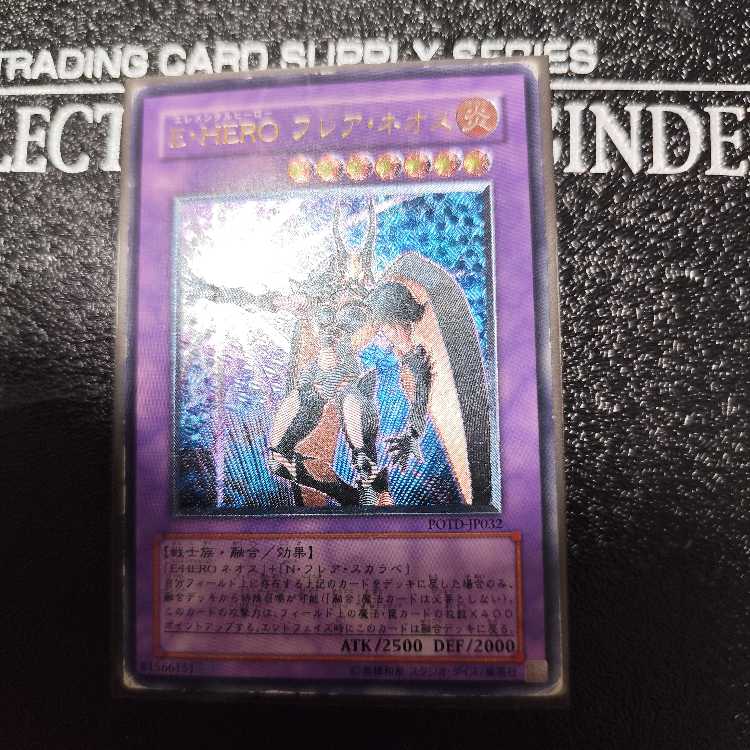 遊戯王 E・HEROフレア・ネオス レリーフ ARS鑑定10 E・HERO