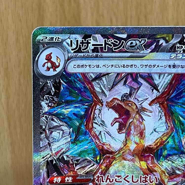 PSA10 連番 進化ライン ヒトカゲ リザード リザードンex 151 PSA10