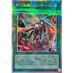 遊戯王 閃刀起動-リンケージ プリズマティックシークレットレア 遊戯王