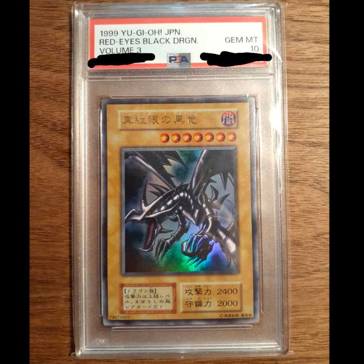 真紅眼の黒竜 2期 psa10 真紅眼の黒竜 PSA 10 ウルトラ
