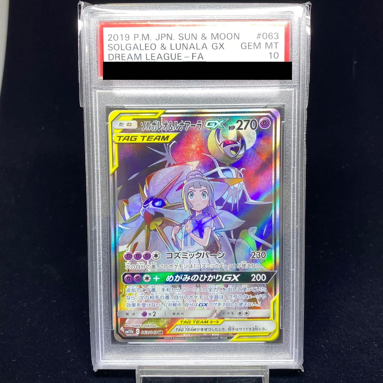 鑑定PSA10ソルガレオ&ルナアーラGX SR あんしん鑑定付き 鑑定PSA10