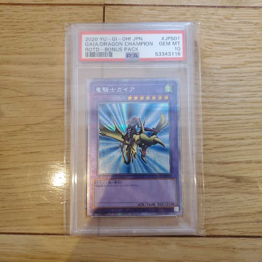 遊戯王 竜騎士ガイア プリズマティックシークレットレア1枚 遊戯王 竜