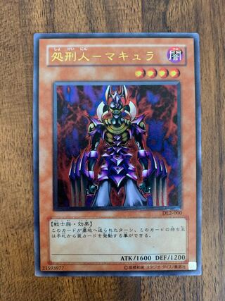 し*ち様 【美品〜極美品】遊戯王 旧レリーフ まとめ売り②