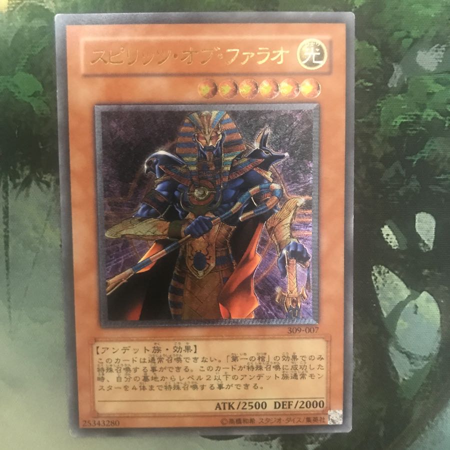 スピリッツ・オブ・ファラオ 遊戯王 アルティメットレア レリーフ