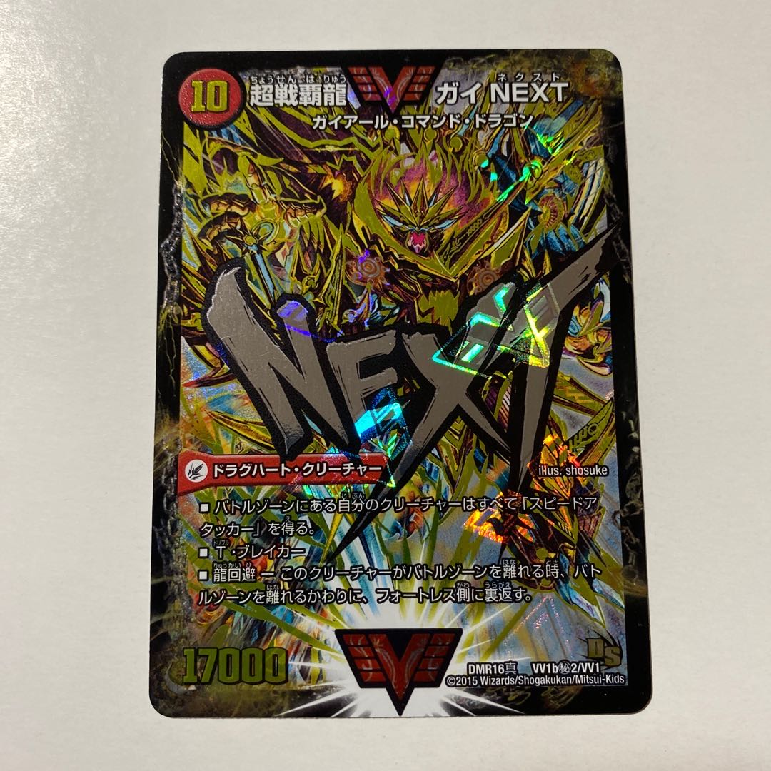 ギガハート ガイハート ハートバーン 文字シク その他 ドラグハート 超