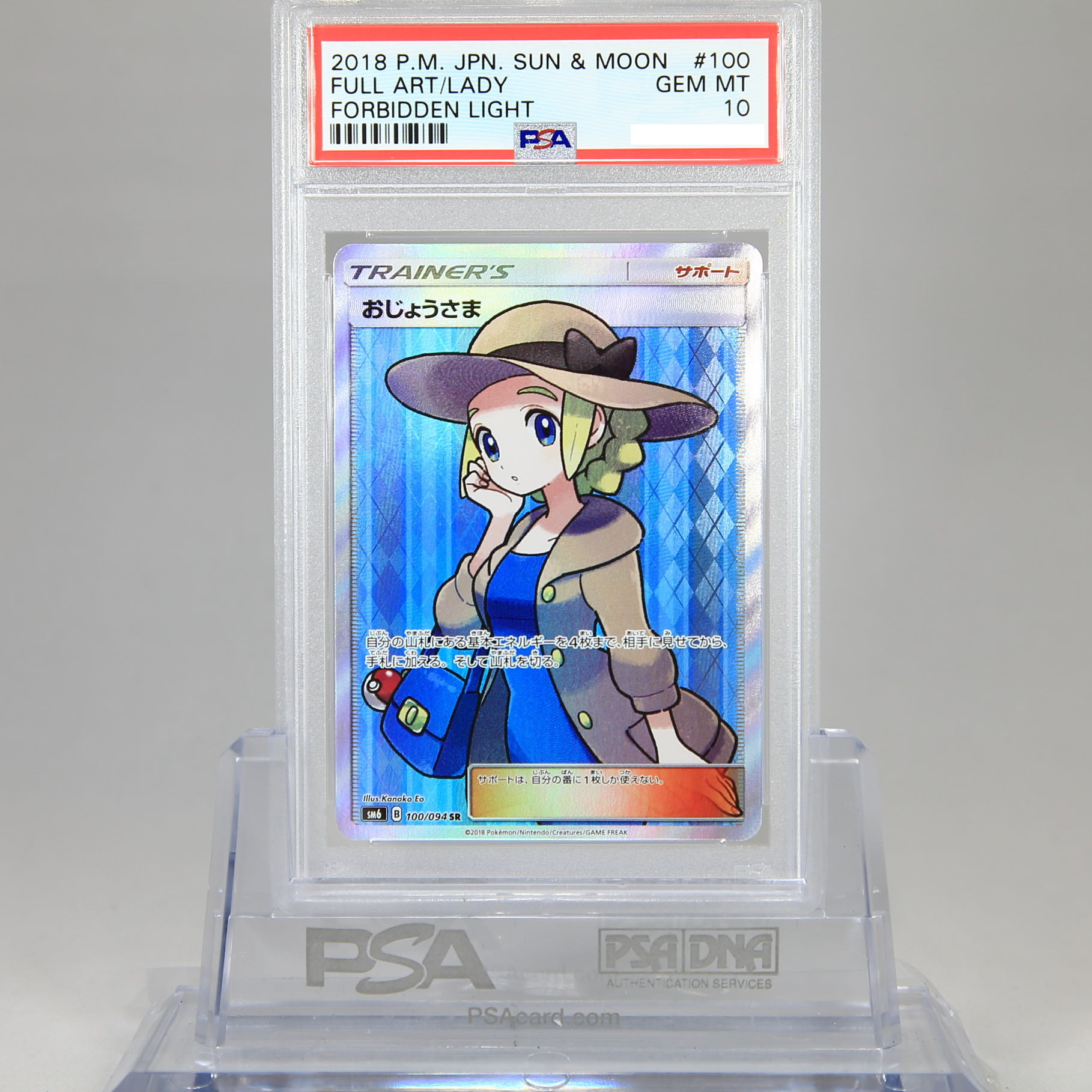 psa10 おじょうさま sr おじょうさまSR PSA10