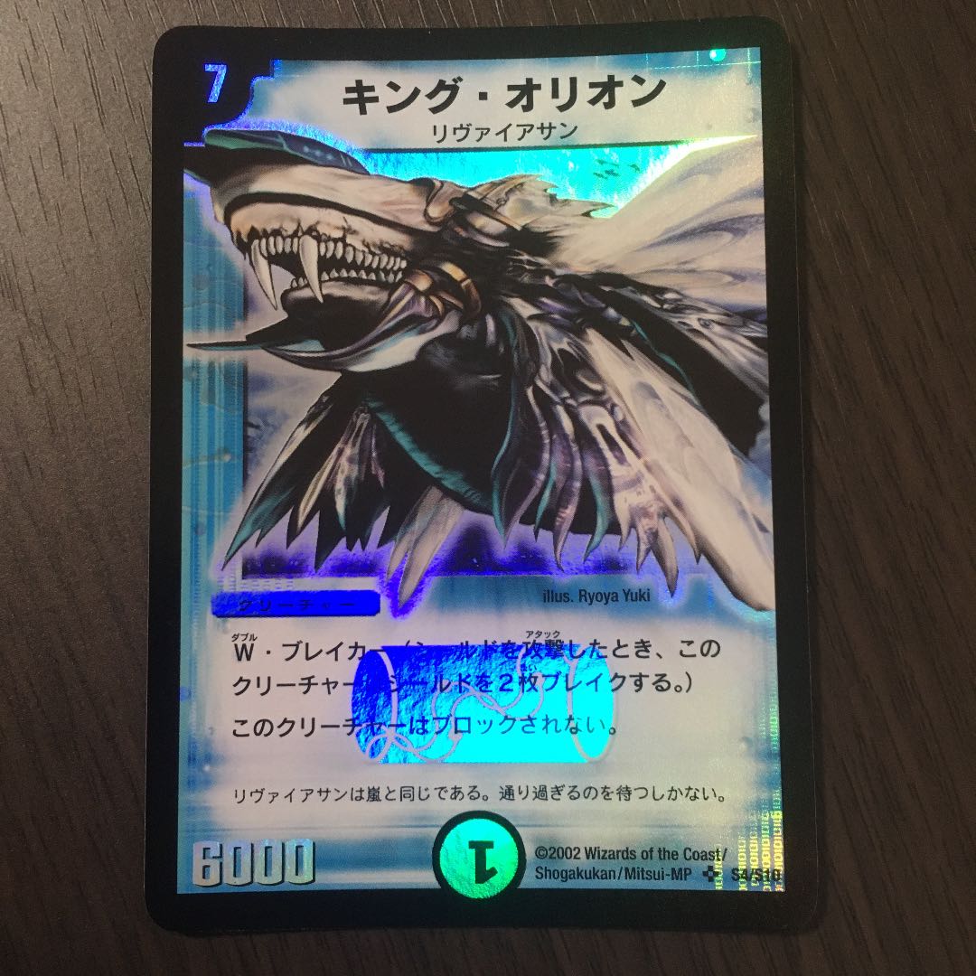 デュエマ キングオリオン 英語版 PSA10