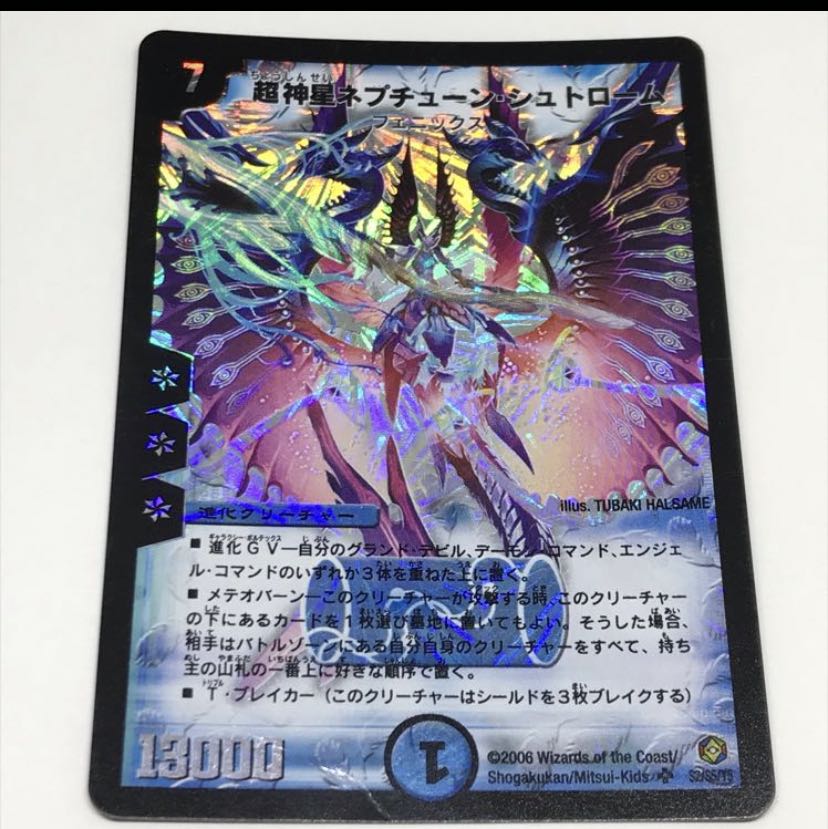 ARS10】超神星ネプチューンシュトローム 初期 鑑定書付 ARS10】超神星