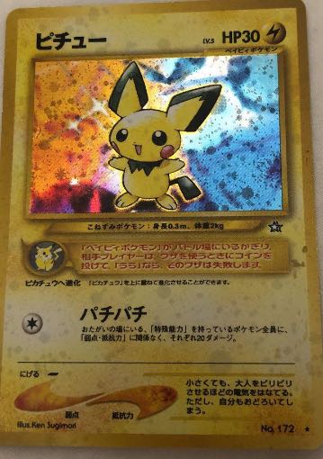 ポケモンカード 旧裏 ピチュー 1枚の通販 みゆき（1579075097） | magi