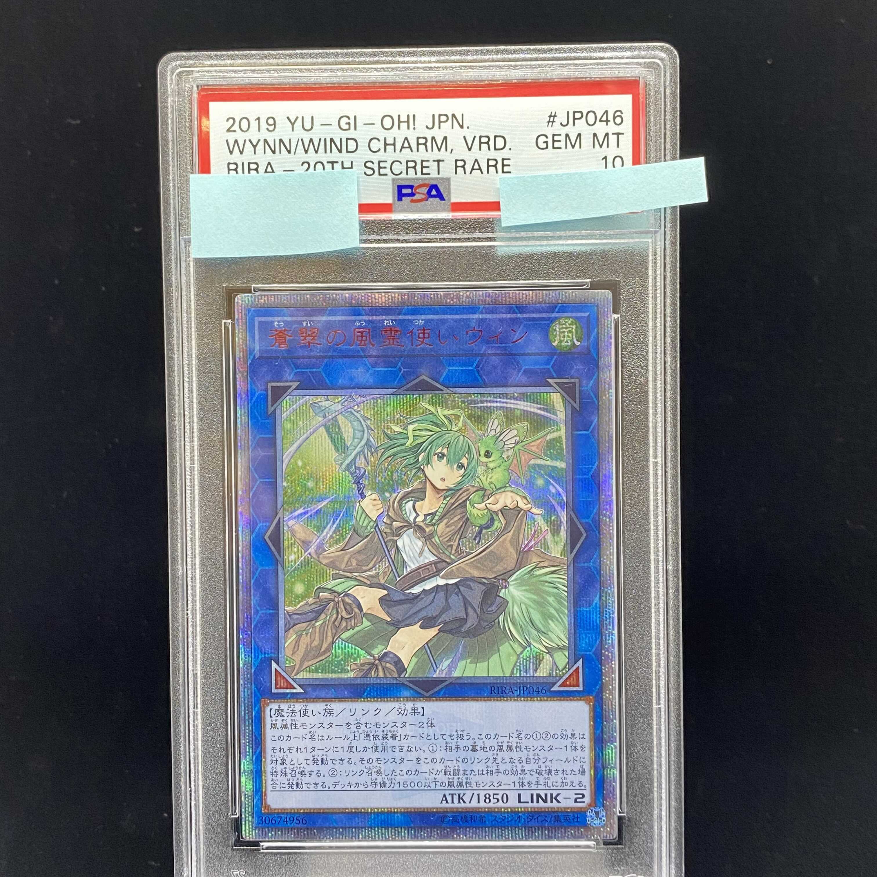 遊戯王 蒼翠の風霊使いウィン 20thシークレット PSA10 ☆PSA10☆蒼翠の風