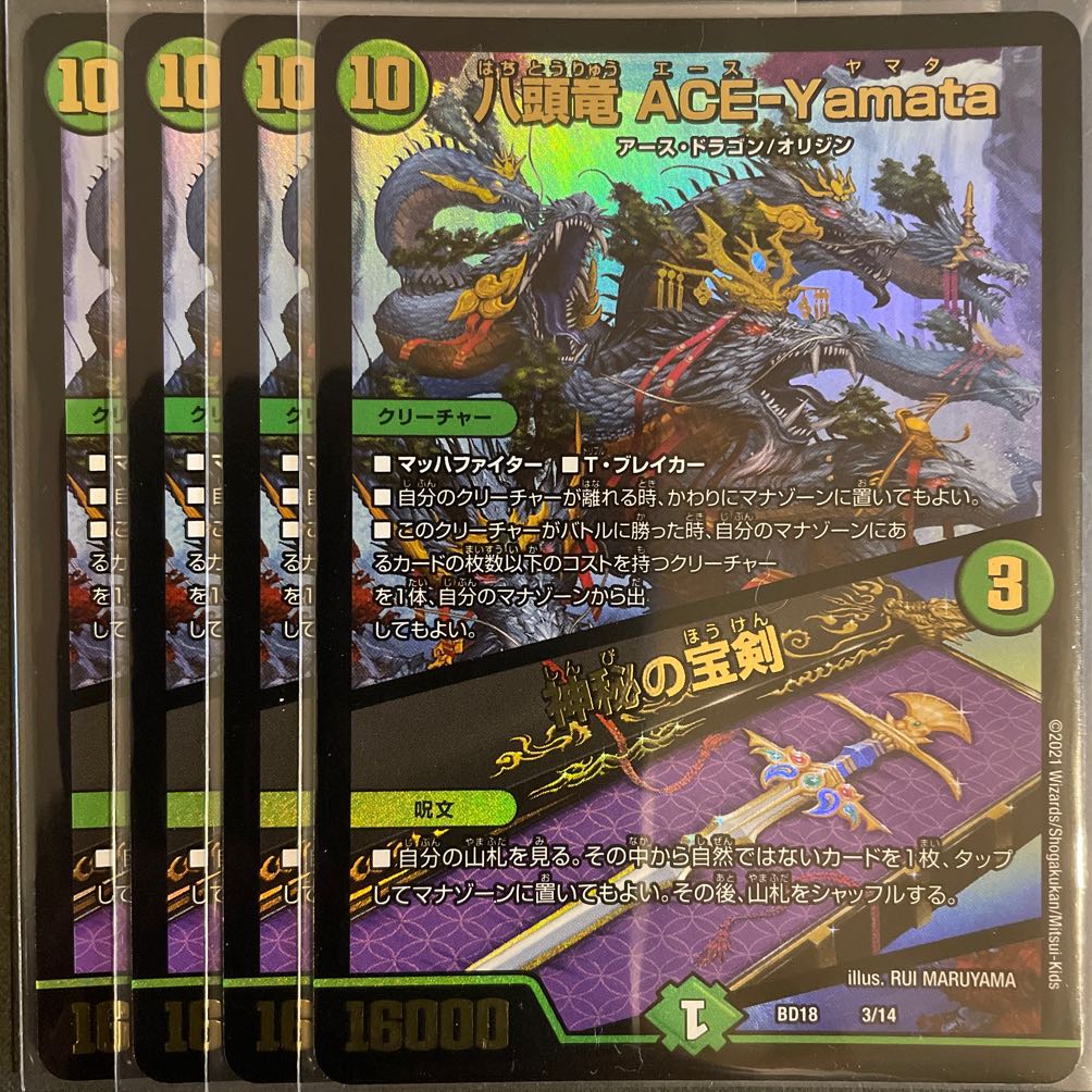 八頭竜 ACE-Yamata / 神秘の宝剣 4枚セット 4枚の通販 Sena_