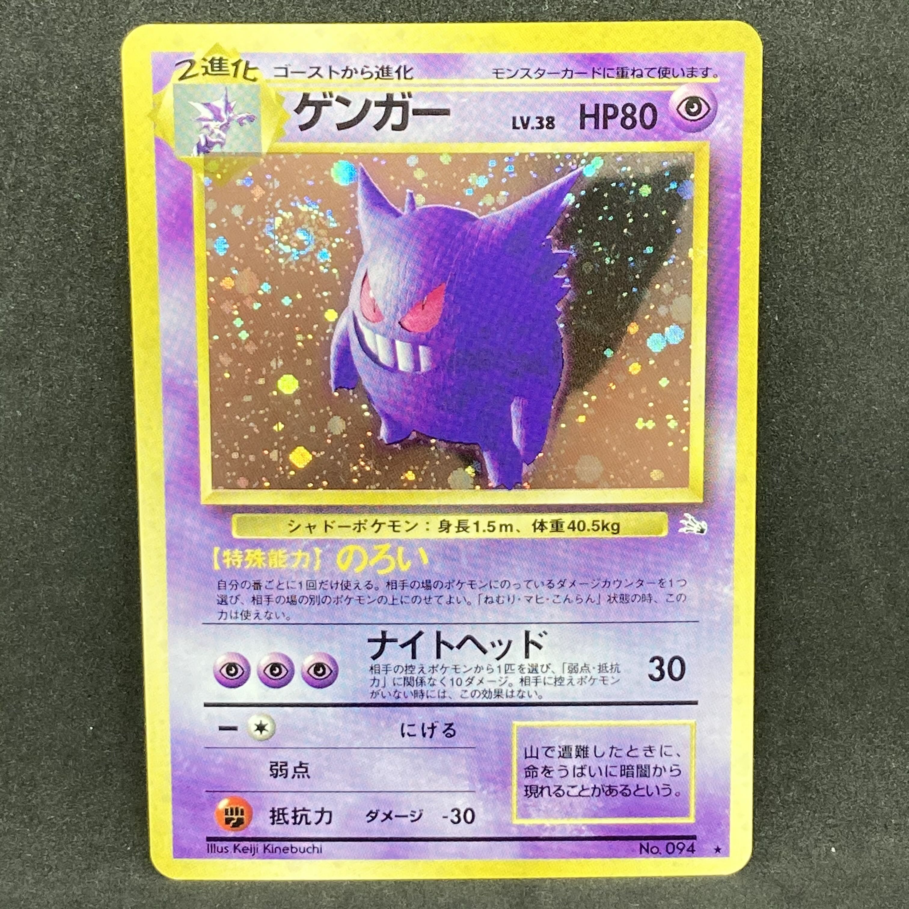ARS9】ポケモンカード 旧裏 ゲンガー No.094 ゲンガー 094 旧裏