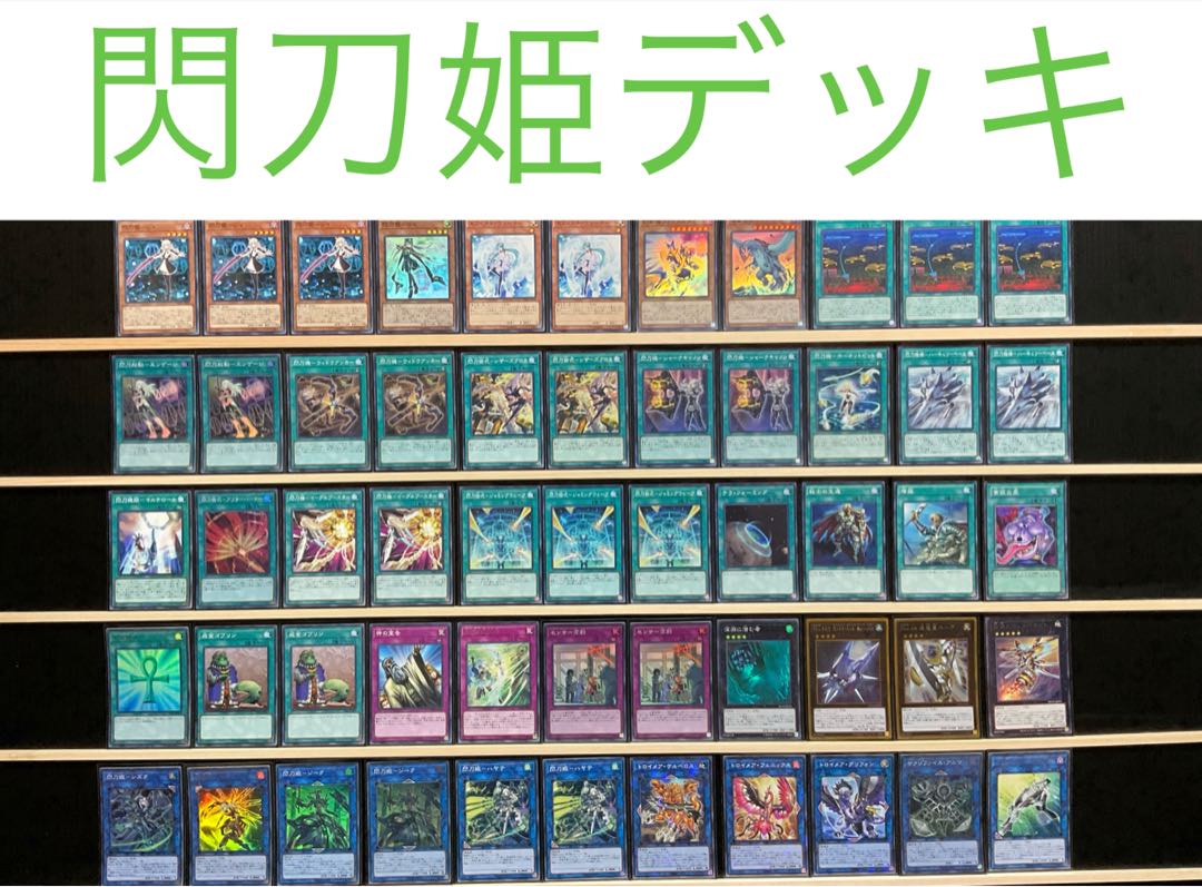 閃刀姫デッキ 遊戯王 せんとうき デッキ高レアリティ 高レアリティ】閃