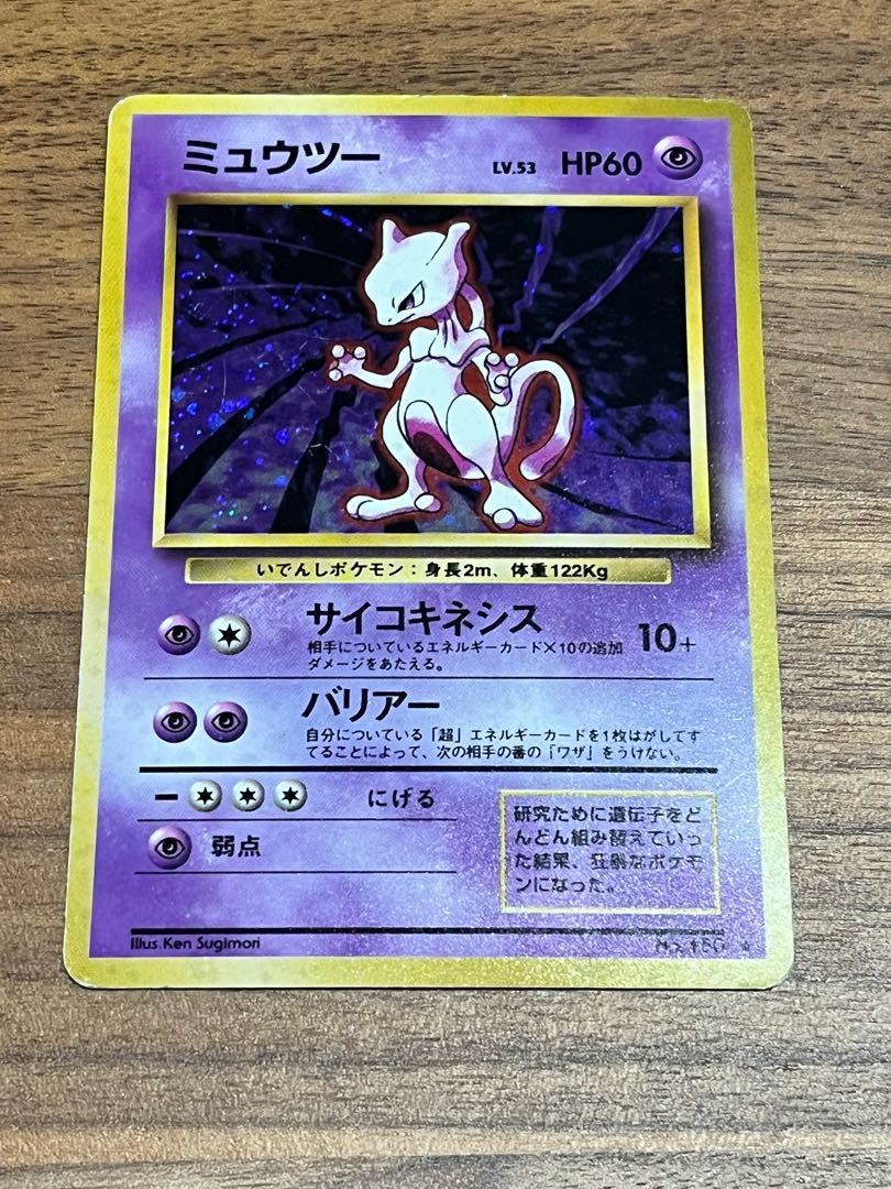 R団のミュウツー 旧裏面 ポケカ ポケモンカード ポケモンカードゲーム