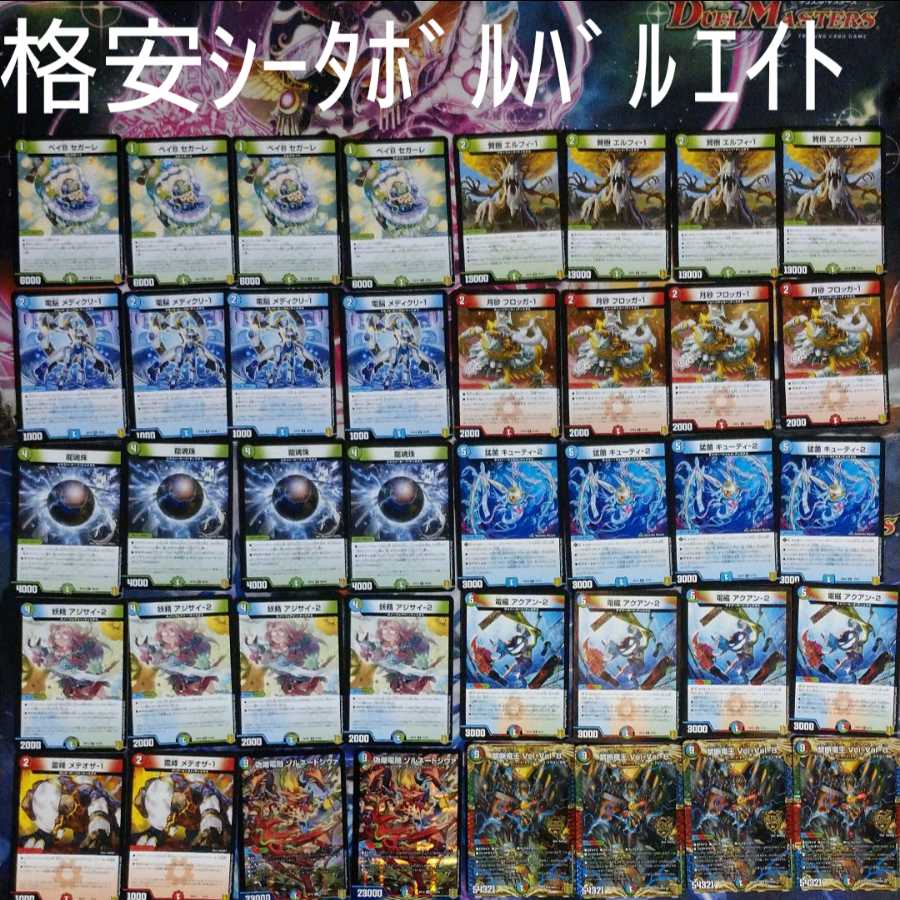 格安シータボルバルエイト 1枚の通販 プロフィール必ず読んで下さい
