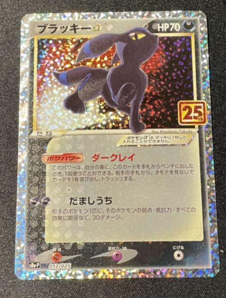 安い ポケモンカード ブラッキー 25th プロモカード ブラッキー 25th
