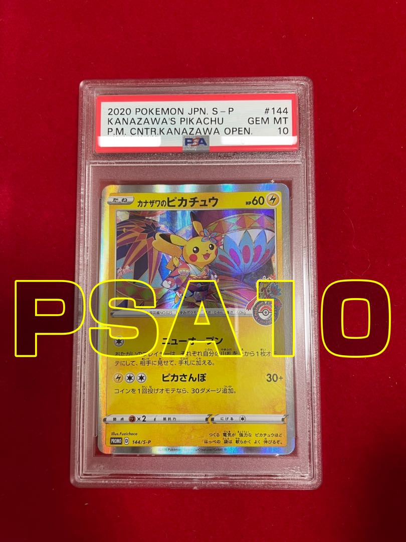 カナザワのピカチュウ 美品 ポケカ】カナザワのピカチュウ【PSA9】