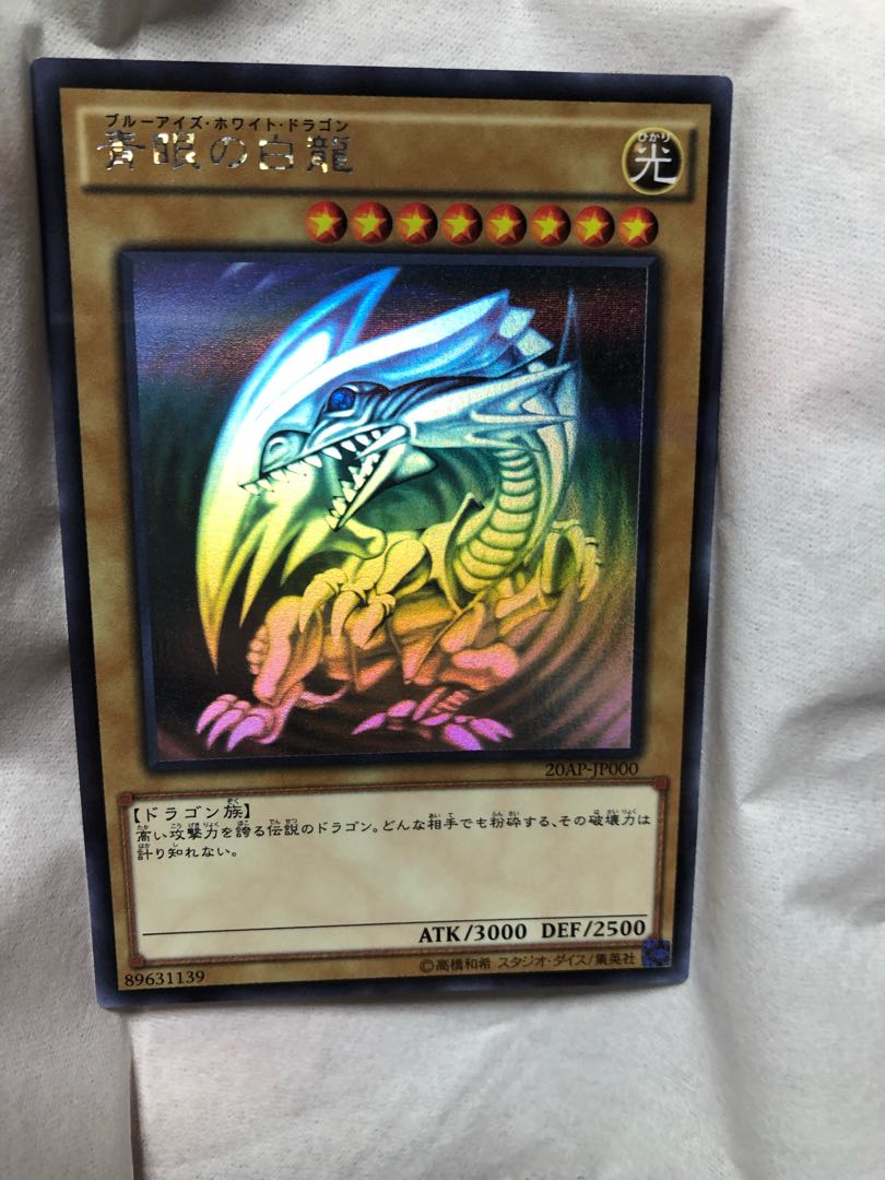 遊戯王 青眼の白龍 ブルーアイズホワイトドラゴン ホログラフィック