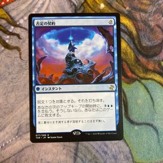 否定の契約foil 日本語4枚セット！！ 否定の契約foil 日本語4枚セット
