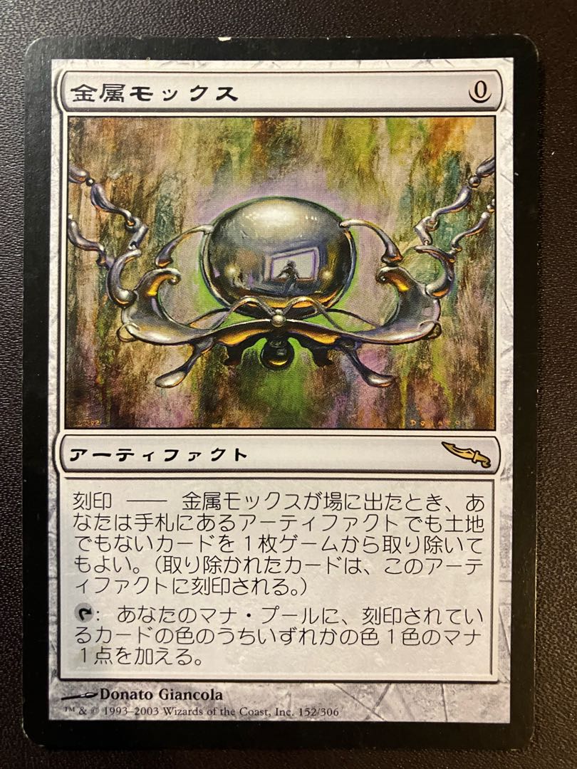金属モックス Chrome Mox Special guest 日本語版 金属モックス Chrome