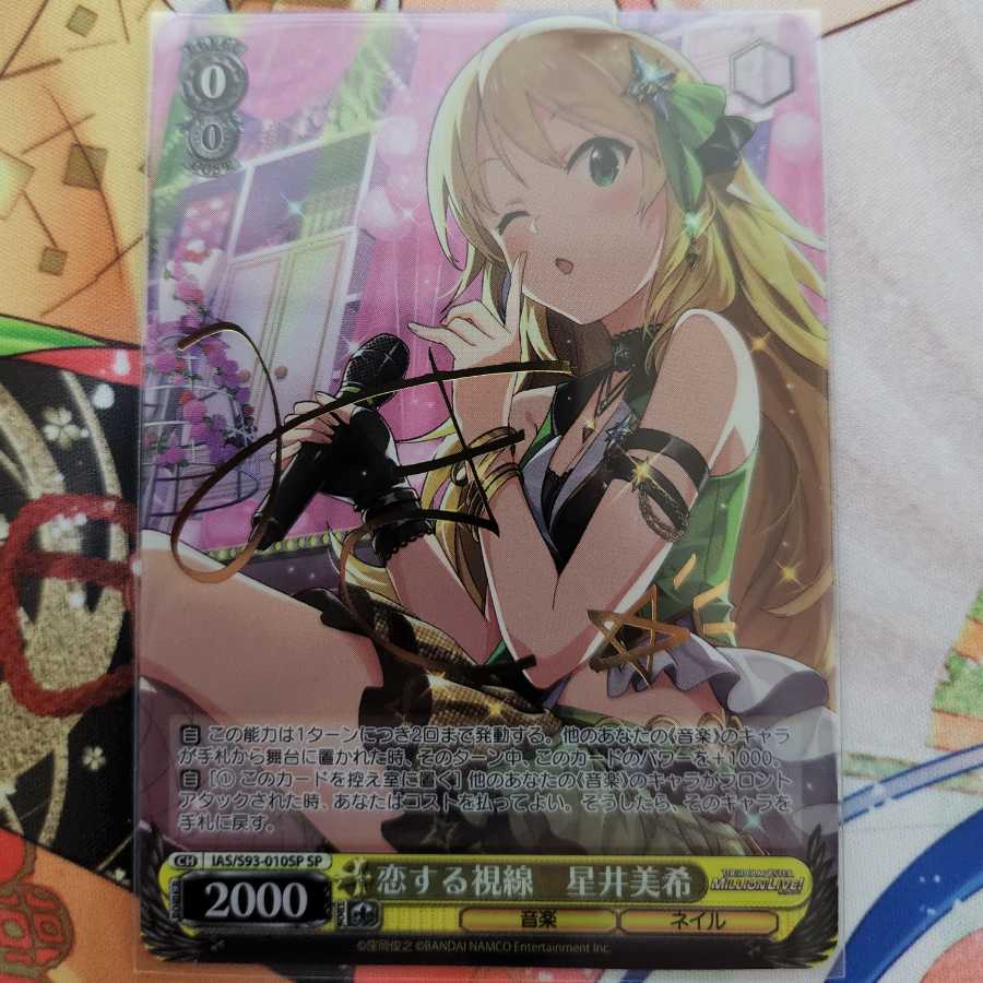 ヴァイス 星井美希 サイン 恋する視線 星井美希 サイン入り カード