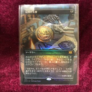 伝国の玉璽 日本語 MTG 伝国の玉璽 日本語版 1枚 MTG 伝国の玉璽 日本