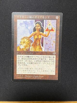 ライオンの瞳のダイアモンド 日本語版 MTG 日本語 ライオンの瞳の